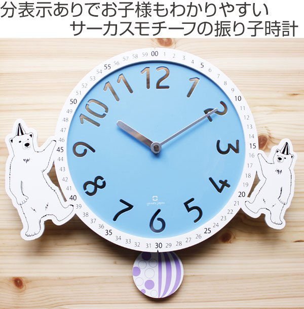 楽天市場】振り子時計 circus clock シロクマ ステップ秒針 ヤマト工芸