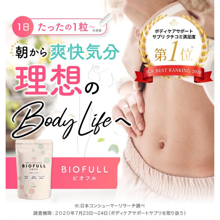楽天市場】【公式】 【通常価格から15％オフ】 Biofull(ビオフル