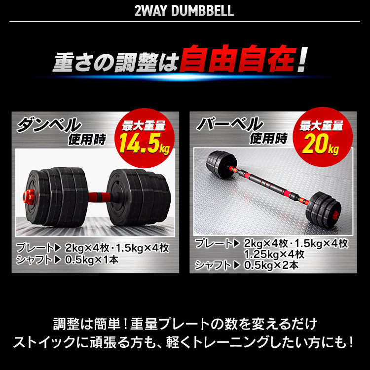 楽天市場】【P5倍☆11日10時迄】ダンベル 可変式 バーベル 2way