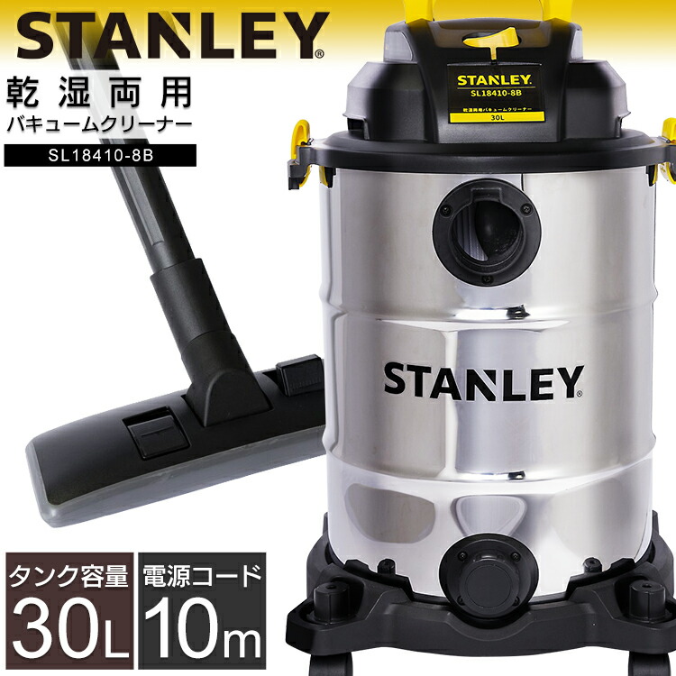 楽天市場】バキュームクリーナー STANLEY 乾湿両用 ロングホース