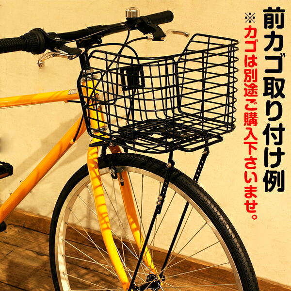 楽天市場】クロスバイク カゴ 後付け用 フロントラック 自転車