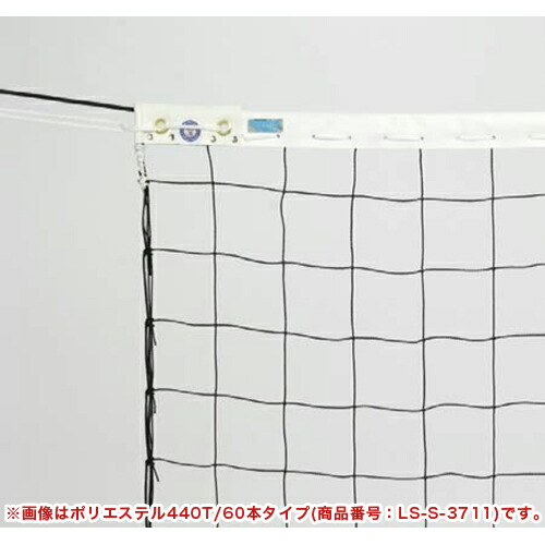 楽天市場】バレーネット 9人制 男子用 ポリエチレン 440T/60本