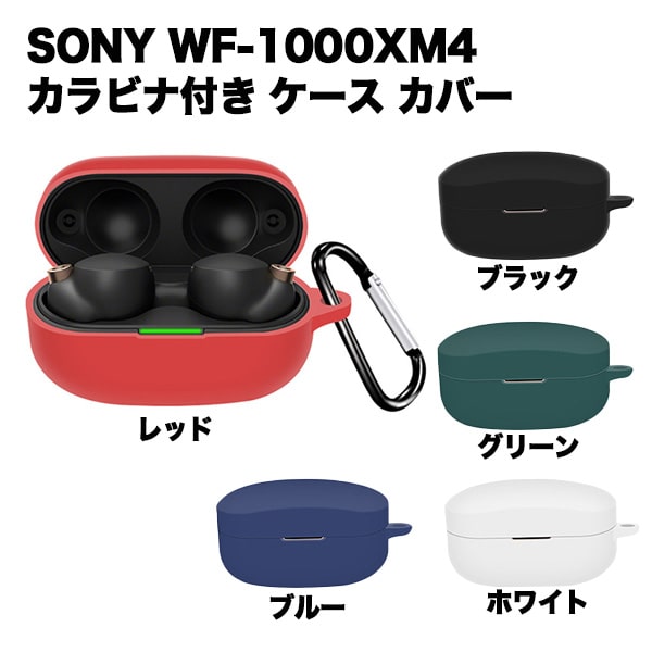 楽天市場】【傷や衝撃から守る】SONY WF-1000XM4 ケース シリコン