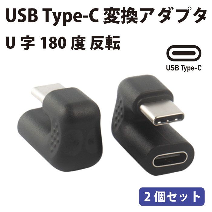 楽天市場】【充電ケーブルが邪魔にならない】USB Type-C 変換アダプタ