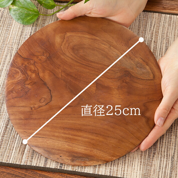 楽天市場】【最大半額＆7%OFFクーポン】ラウンドトレイ 25cm 木製