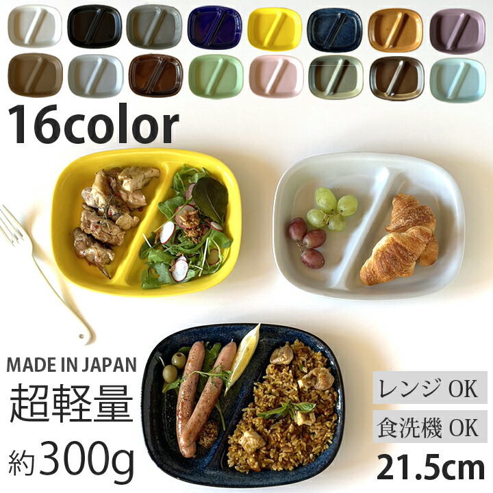 楽天市場】【期間限定10％OFFクーポン発行中】 ランチプレート 丸 21cm