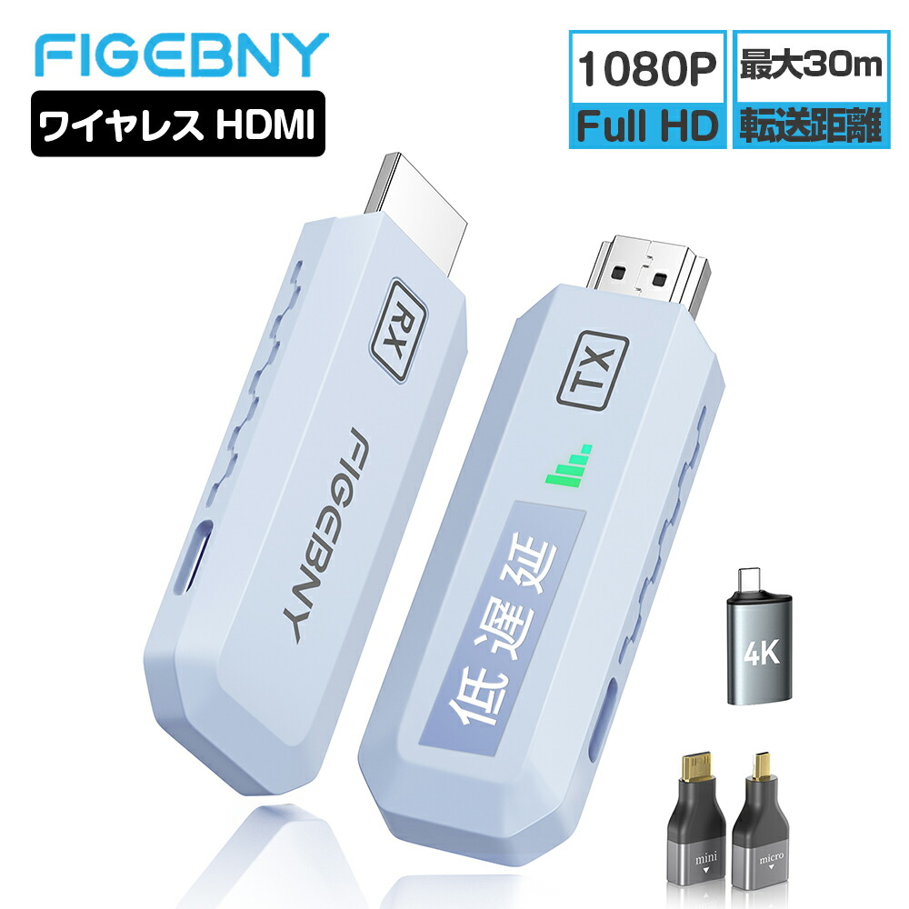 楽天市場】【ポイント10倍】ランキング1位 figebny hdmi ワイヤレス