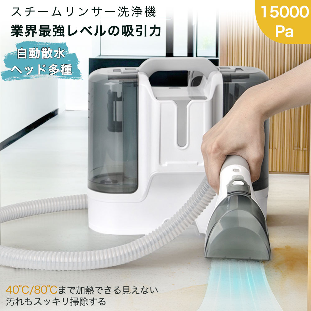家電 リンサー クリーナー」の人気商品一覧 | 安い商品を通販サイト