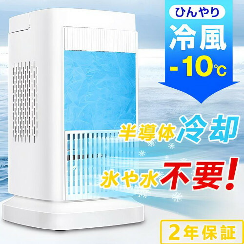 冷風機 冷風扇 スポットエアコン」の人気商品一覧 | 安い商品を通販