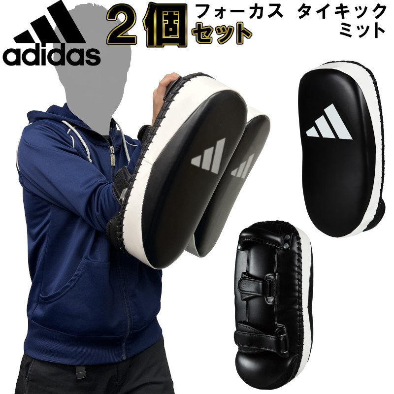 楽天市場】アディダス adidas フォーカスタイキックミット 左右セット