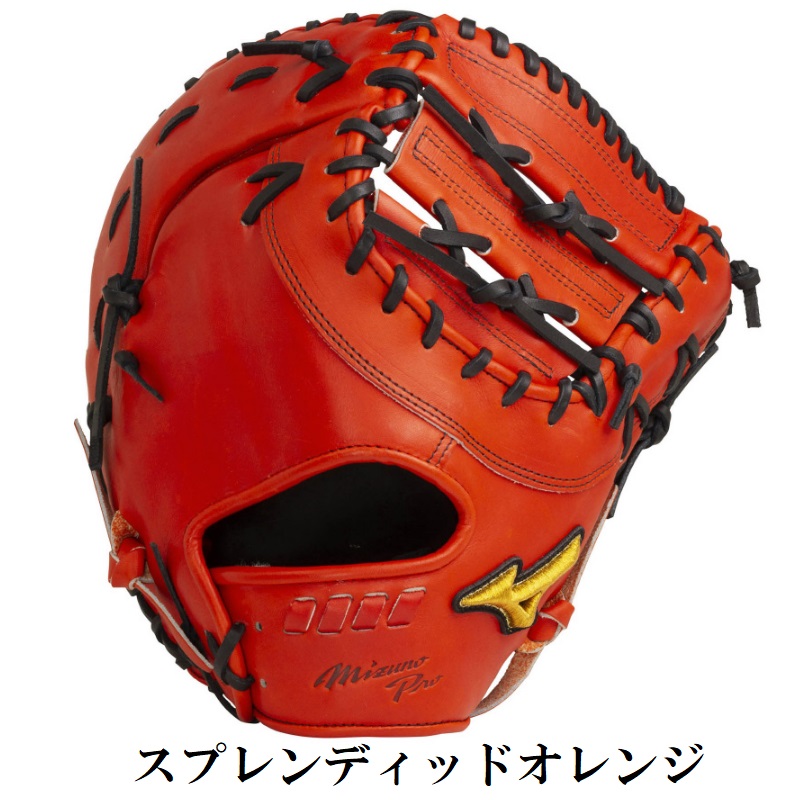 楽天市場】ミズノプロ 野球 軟式ファーストミット 一塁手用 5DNA