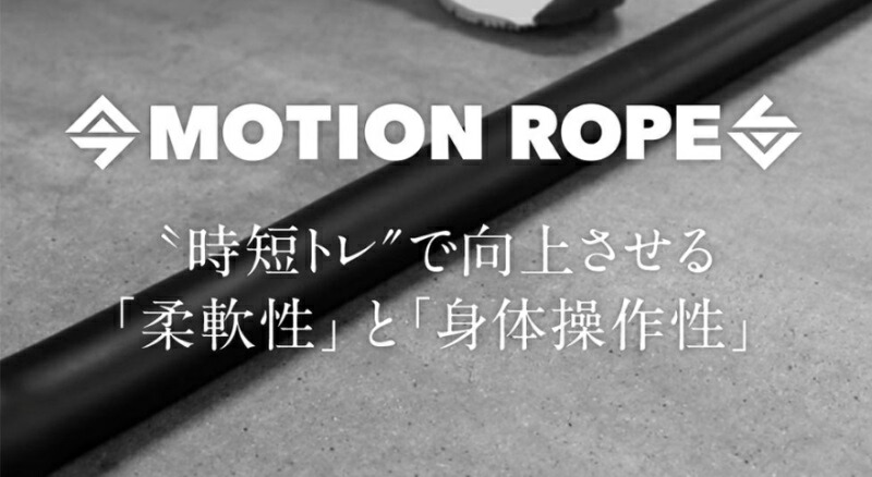 楽天市場】ミズノ 野球 モーションロープ トレーニング ストレッチ