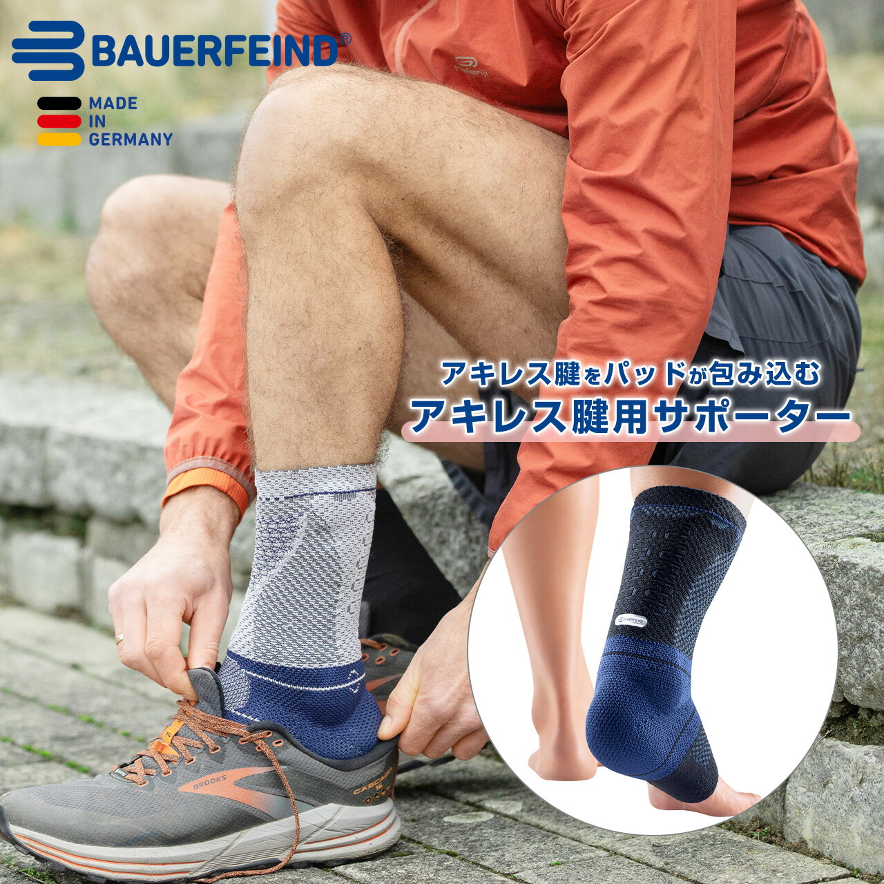 楽天市場】公式【BAUERFEIND】 バウアーファインド アキレス腱用