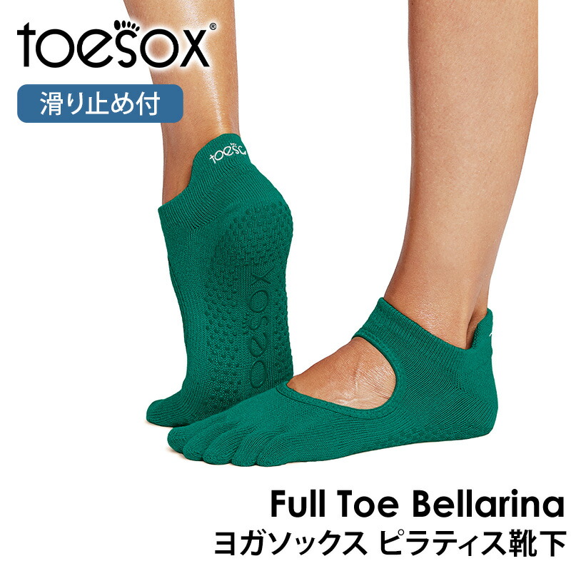 楽天市場】ヨガソックス ヨガ靴下 TOESOX 5本指 ピラティスソックス