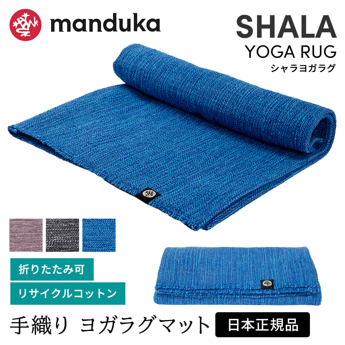 楽天市場】マンドゥカ Manduka シャラ ヨガラグ ヨガマット 日本正規品