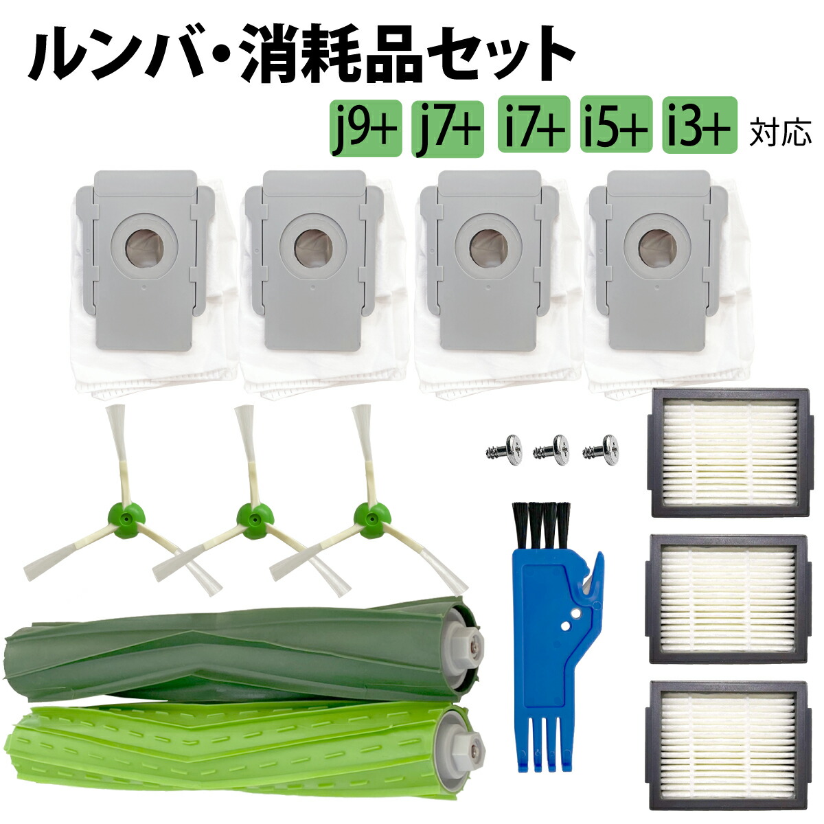 楽天市場】ルンバ メンテナンスセットの通販