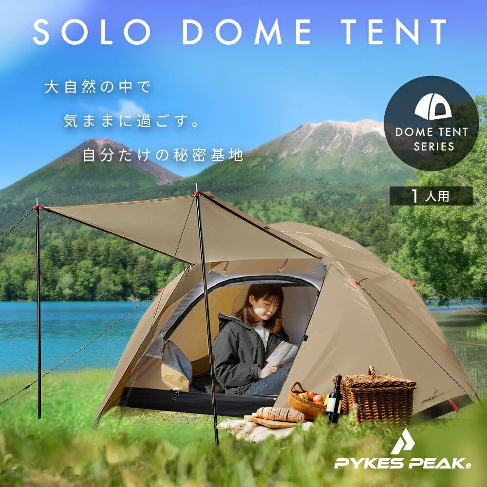 楽天市場】【全品5%OFFクーポン&P5倍！3/8迄】テント 一人用 登山
