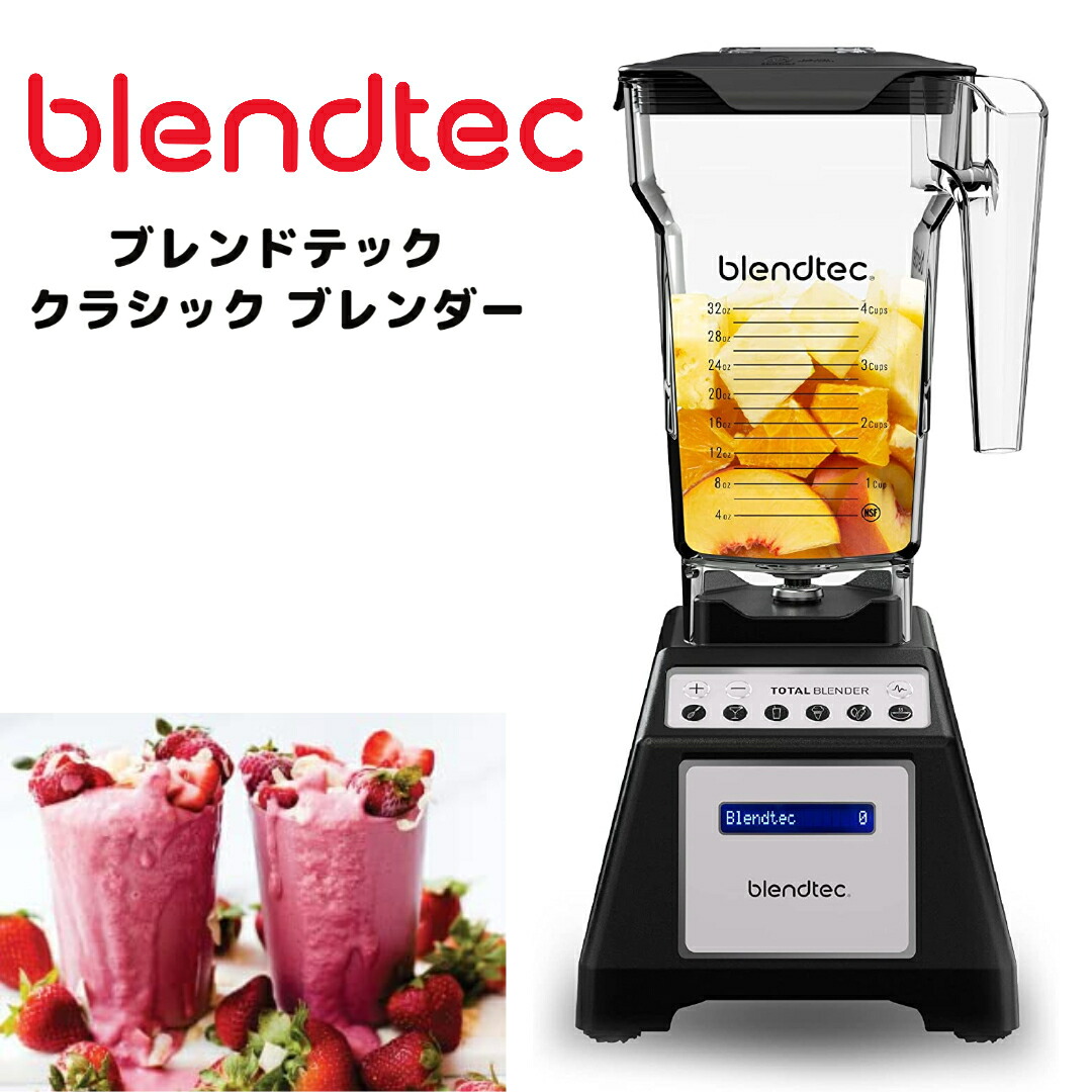 楽天市場】blendtec ブレンドテック（ミキサー・フードプロセッサー