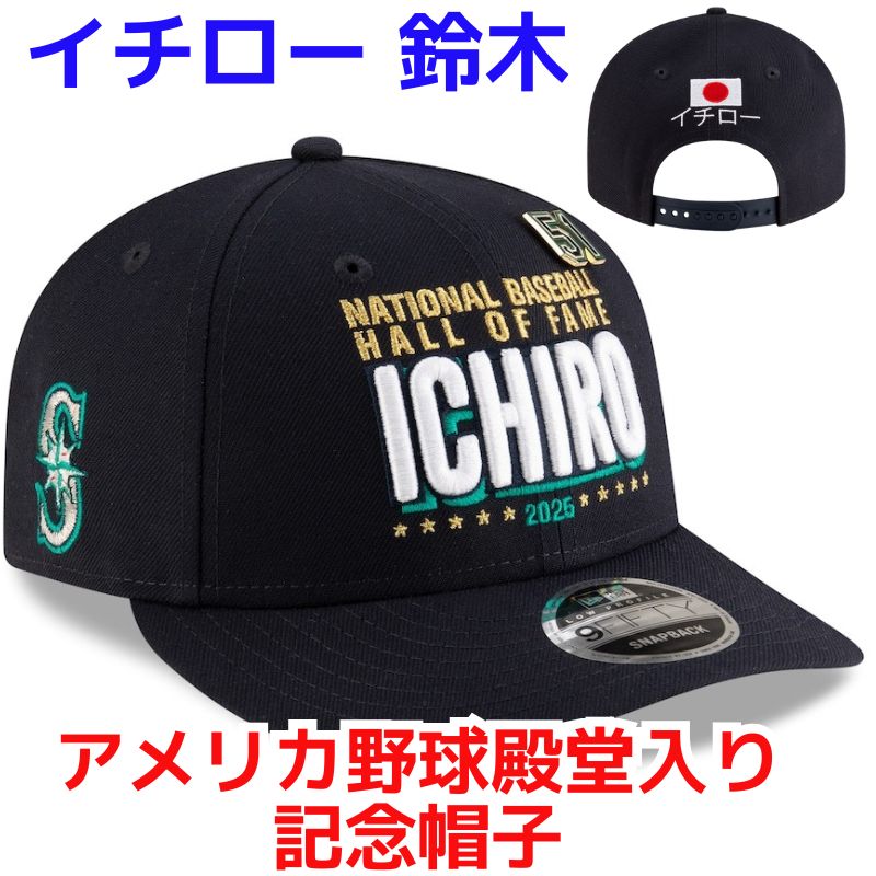 楽天市場】【クーポン配信中】イチロー鈴木 殿堂入り記念 帽子キャップ