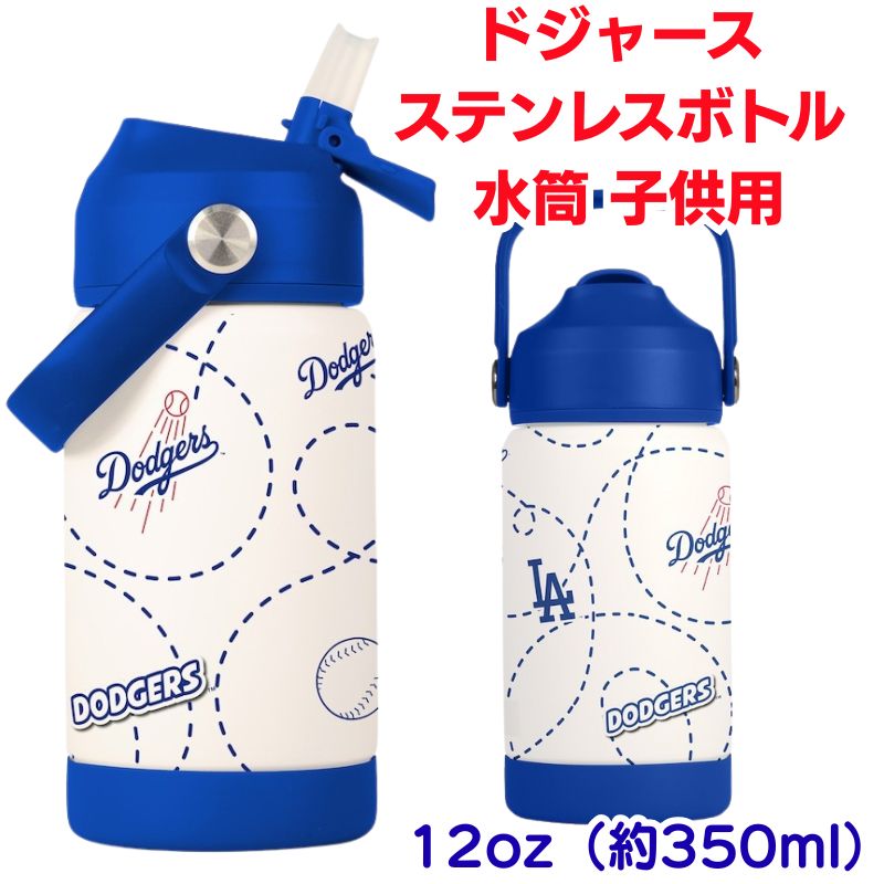 楽天市場】【最大2000円クーポン4日から】ドジャース 水筒 子供用