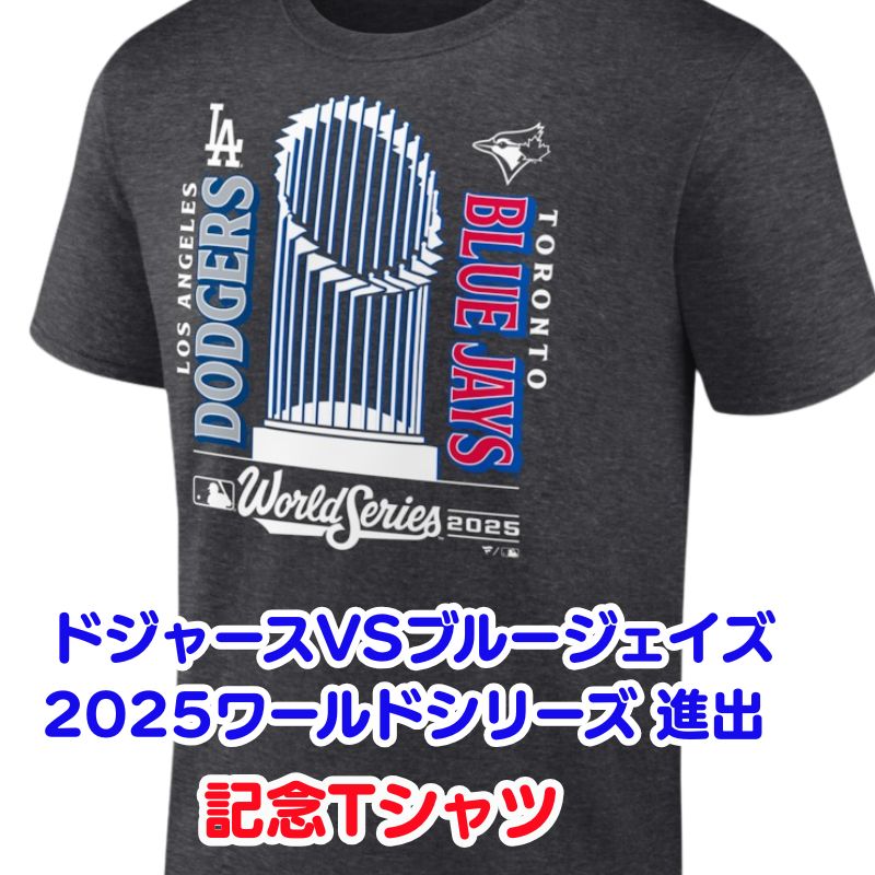 楽天市場】【クーポン配信中】ドジャース VS ブルージェイズ 2025