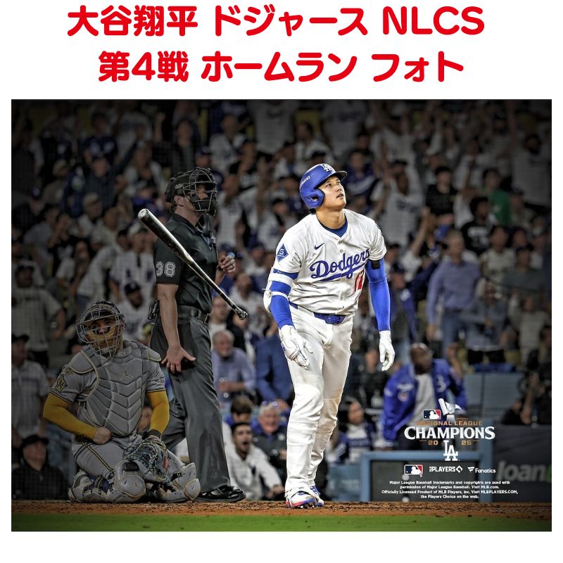 楽天市場】【クーポン配信中】大谷翔平 2025 NLCS 第4戦 記念写真