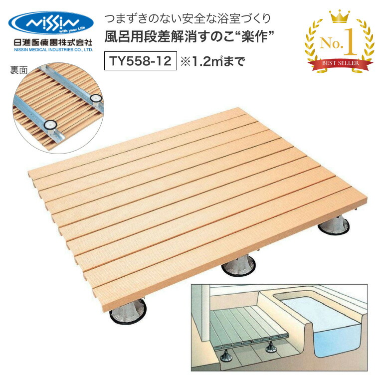楽天市場】すのこ お風呂 風呂用段差解消すのこ“楽作” （1.2