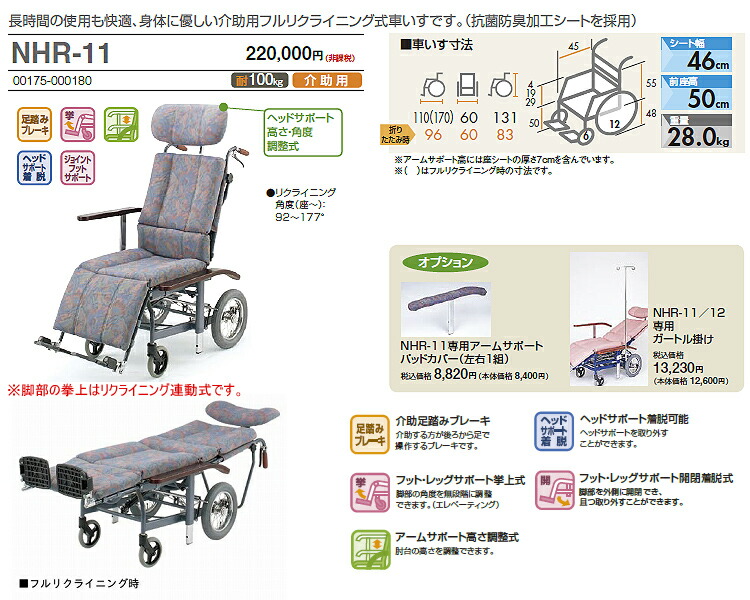 楽天市場】車椅子 スチールフルリクライニング式介助車いす NHR-11