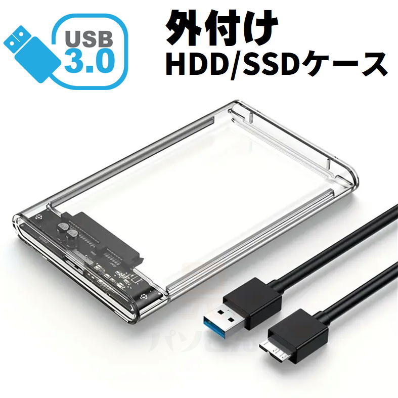 楽天市場】【追跡可能メール便送料無料】SSD / HDDケース クリア USB3