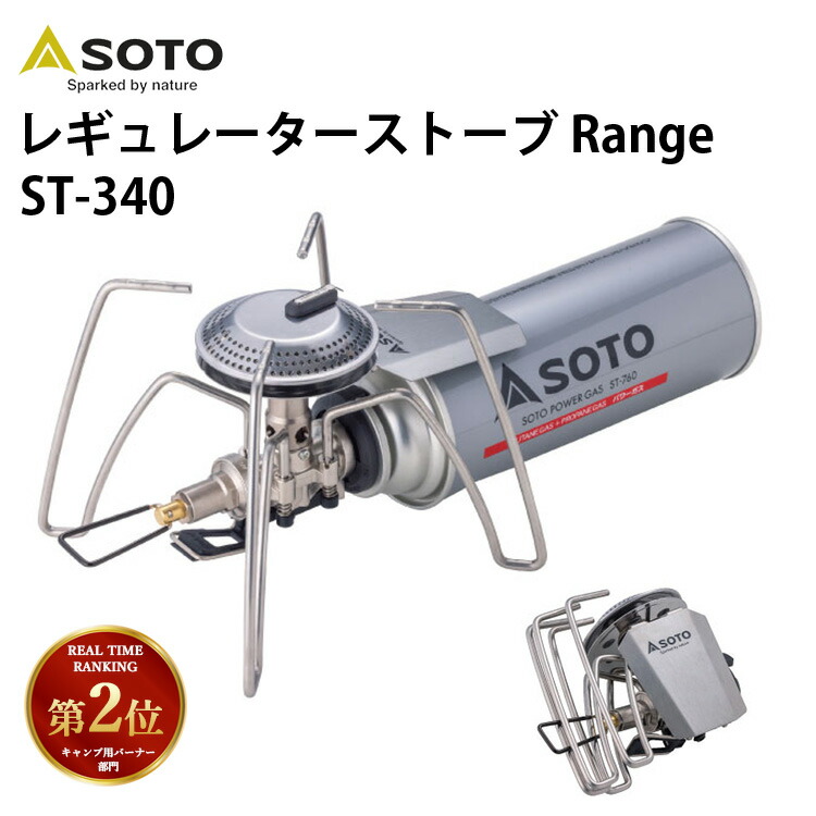 楽天市場】【1000円OFFクーポン！特典付】SOTO レギュレーターストーブ