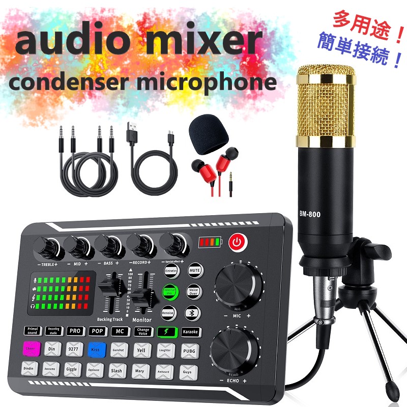楽天市場】多機能ミキサー マイクセット オーディオインターフェース
