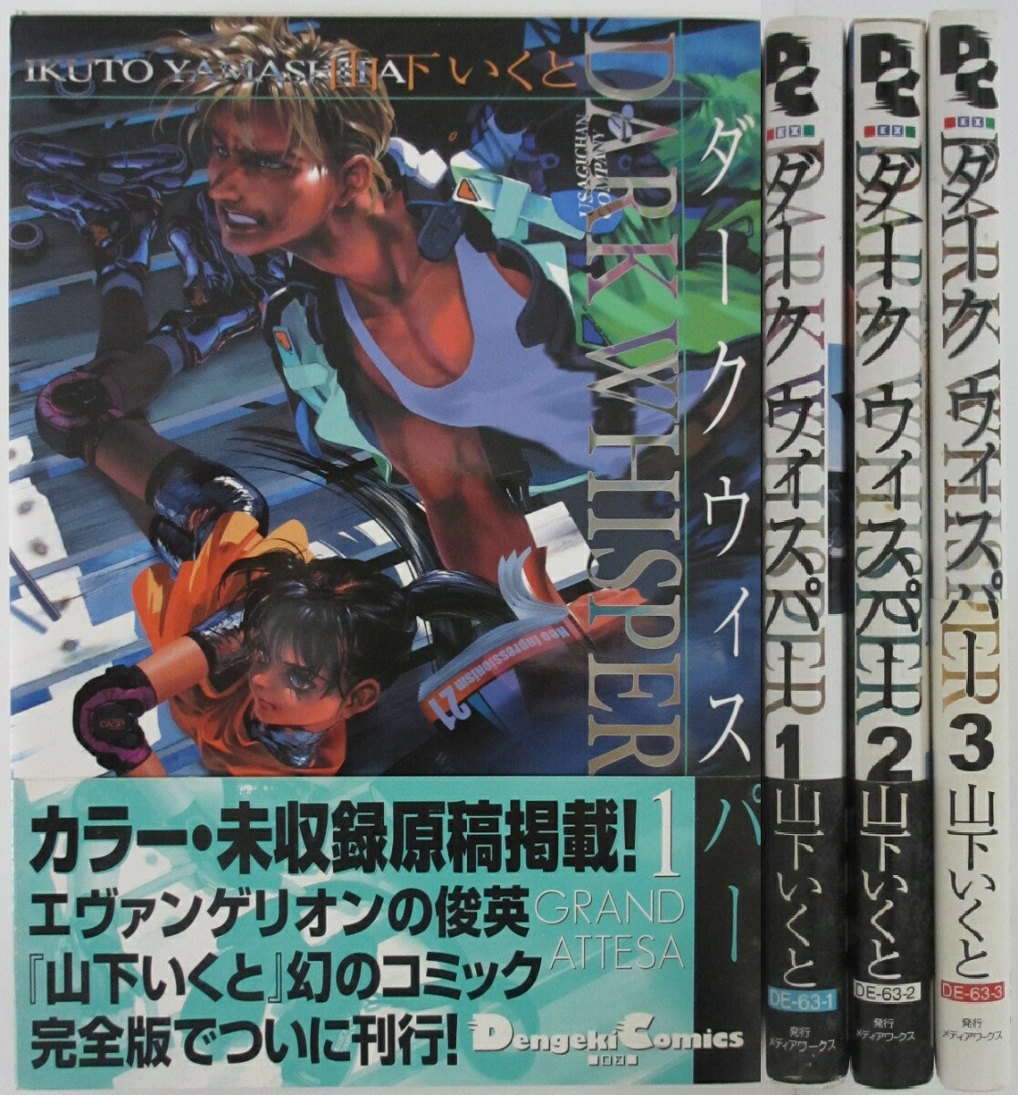 楽天市場】【中古】ダークウィスパー 全巻セット(1-3) 山下いくと