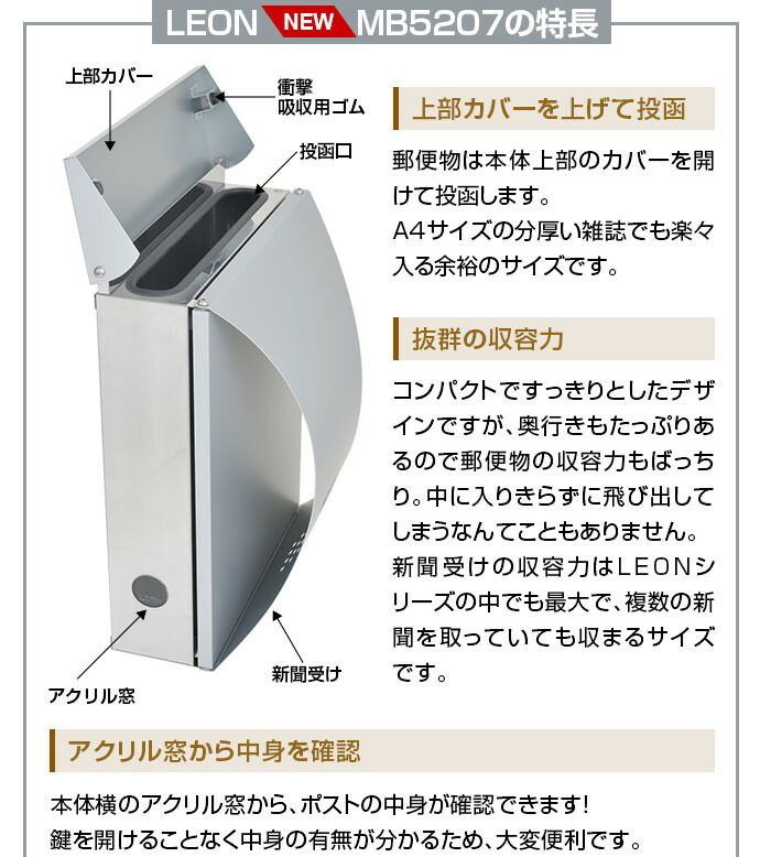 楽天市場】【スーパーSALE価格】【3年保証】ポスト LEON MB5207【MAIL