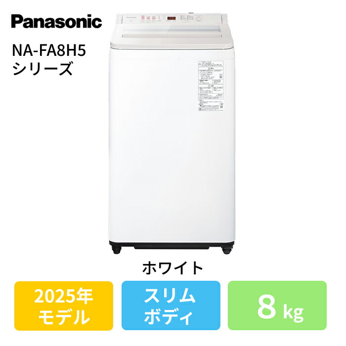 楽天市場】洗濯機 パナソニック 8kgの通販