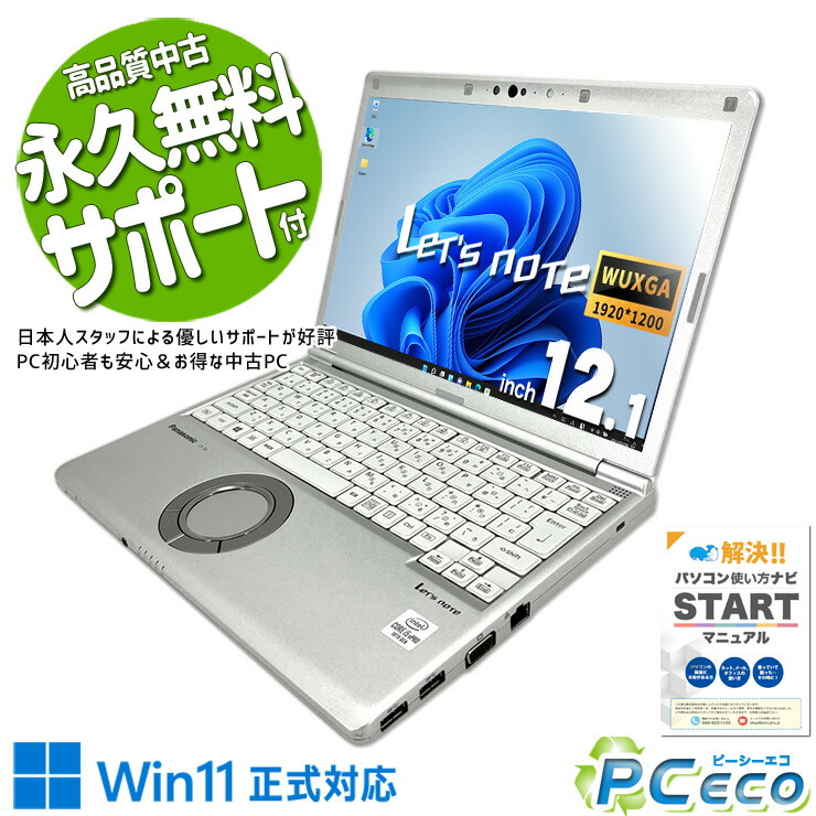 楽天市場】レッツノート 中古 CF-SV9 ノートパソコン Office付き