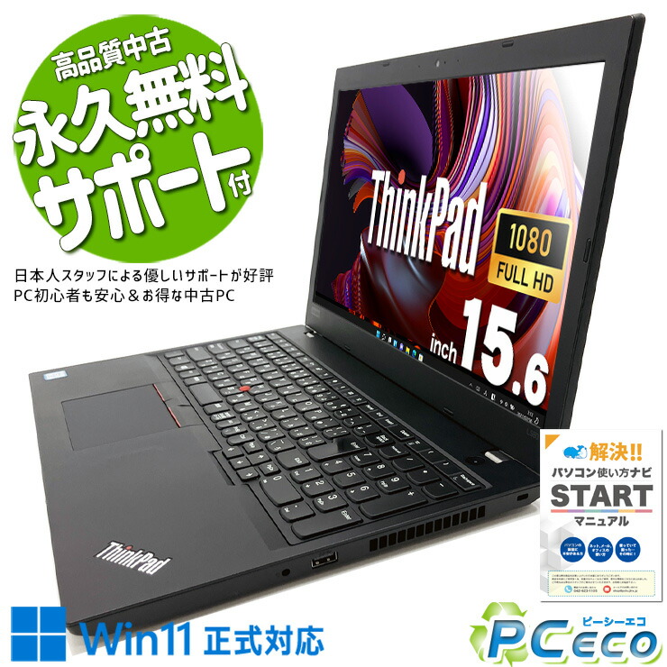 楽天市場】thinkpad l580 core i5 256の通販