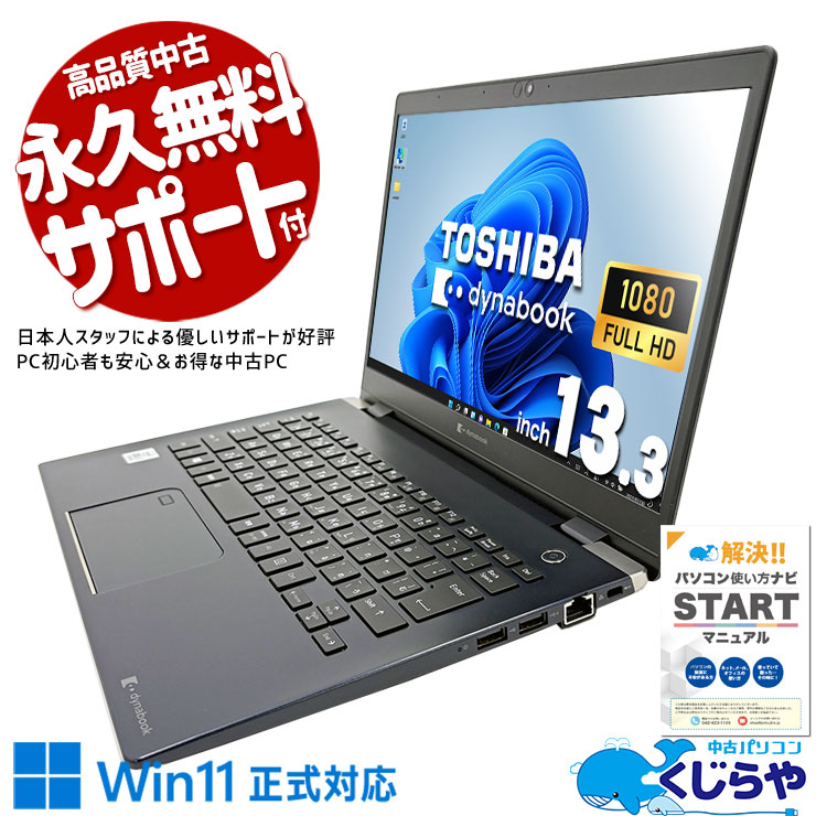 楽天市場】dynabook 13．3 i7（パソコン｜パソコン・周辺機器）の通販