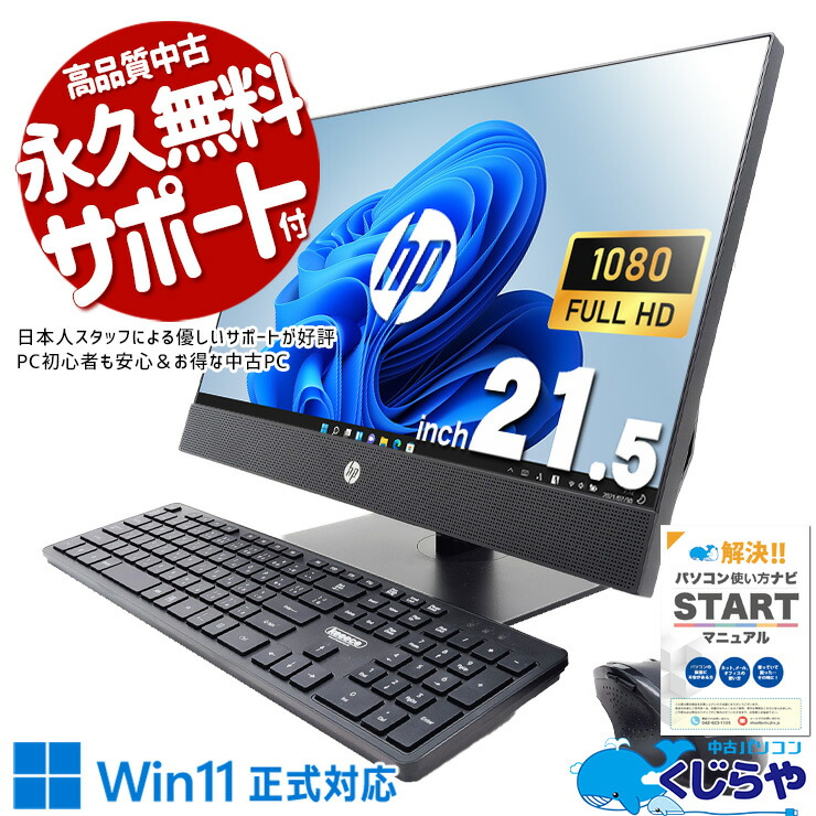 楽天市場】hp 一体型 21．5の通販