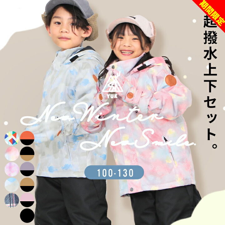 楽天市場】【冬物今だけ】YUK スキーウェア キッズ 上下 セパレート 超
