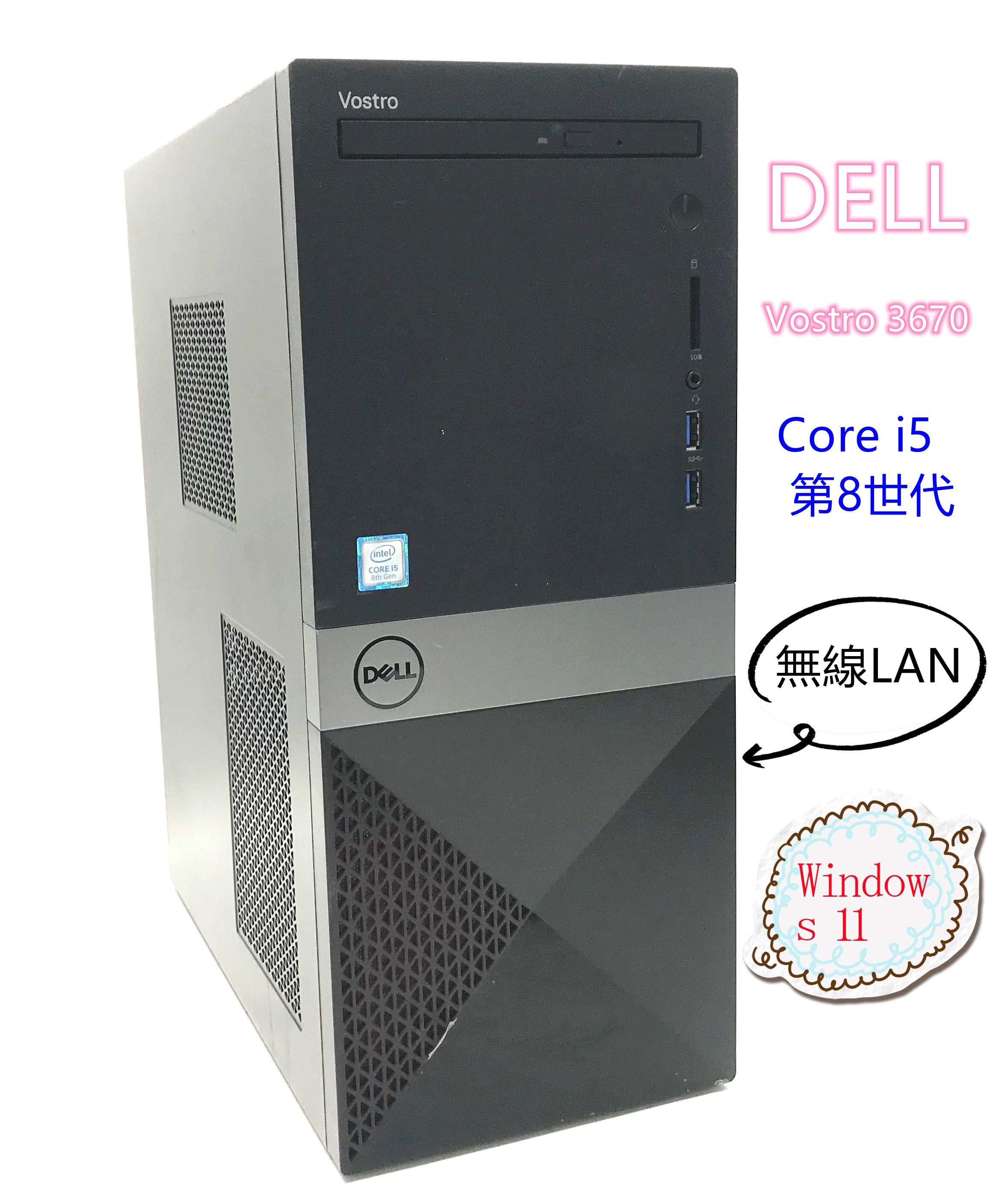 ☆第8世代 i5 搭載 Dell Vostro 3470 Core i5-8400/ メモリ8GB/1TB HDD /