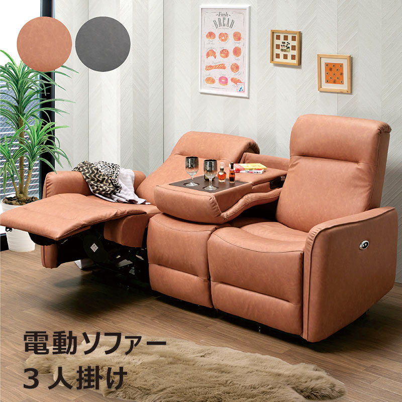 電動ソファー 3人掛け 2モーター」の人気商品一覧 | 安い商品を通販