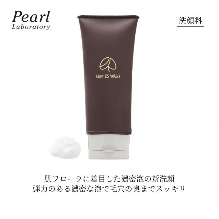 楽天市場】【EBM ESウォッシュ. 100g】正規販売店 洗顔料 化粧品