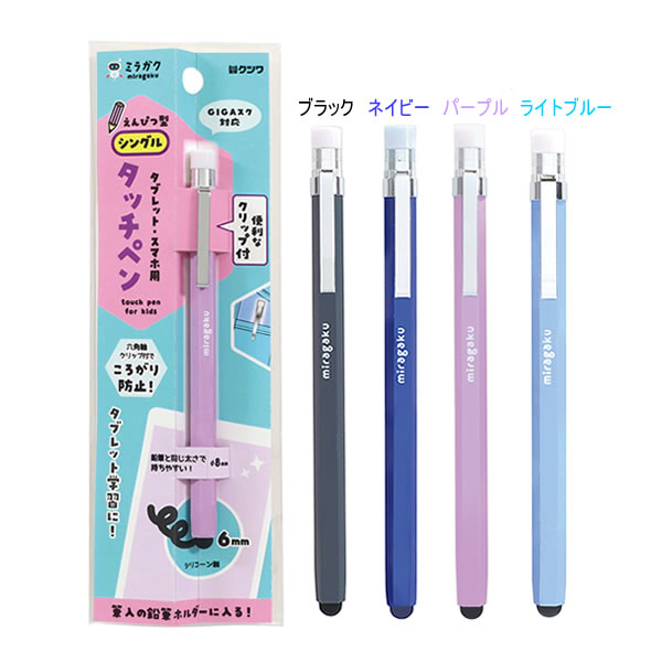 楽天市場】ミラガク えんぴつ型 タッチペン 六角軸 クリップ付 クツワ