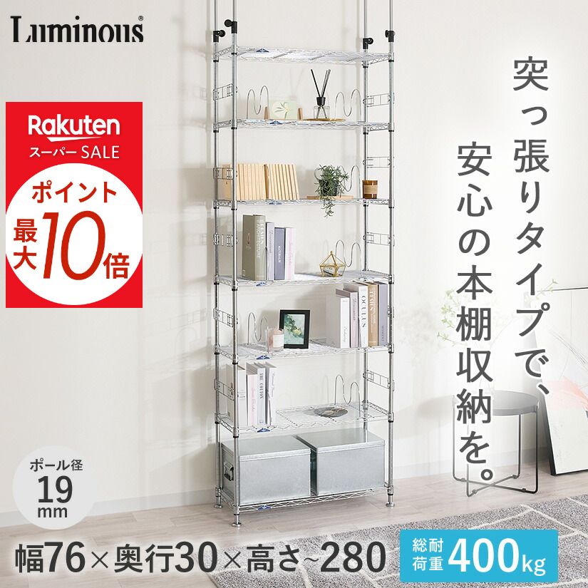 楽天市場】☆P5倍☆ スチールラック ルミナス ラック 送料無料 19mm