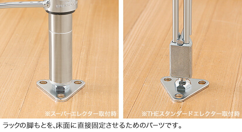 楽天市場】エレクター ERECTA 三角フットプレート 幅5.45cm FTP メタル