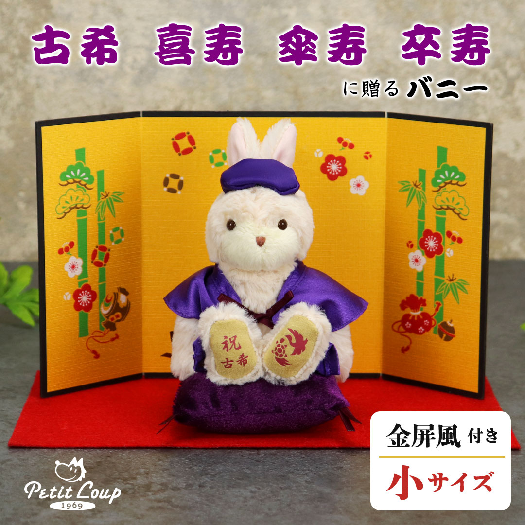 楽天市場】5%OFFクーポン発行中☆《小サイズ》古希 喜寿 傘寿 卒寿