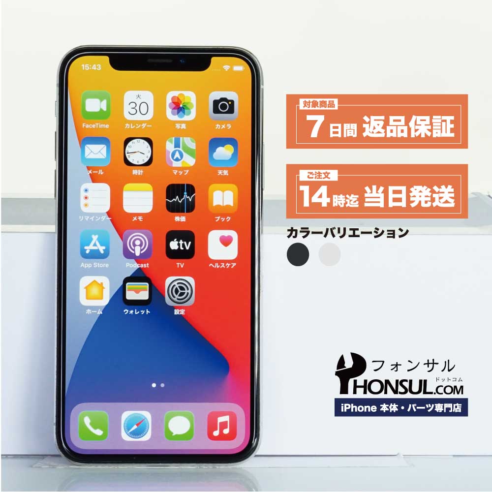 楽天市場】iPhone X Aランク SIMフリー 中古 本体 スマホ