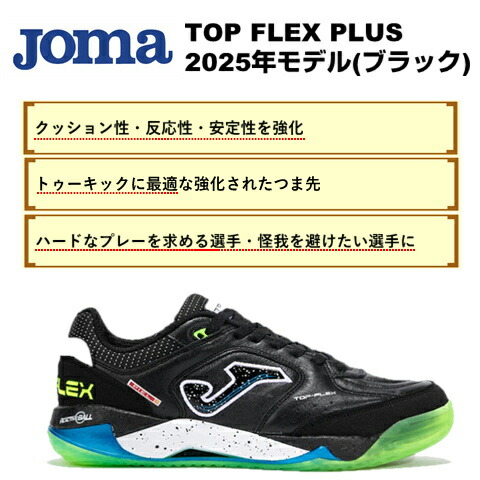 楽天市場】TOP FLEX PLUS ＋ ホマ(Joma)フットサルシューズ TOUW2501IN