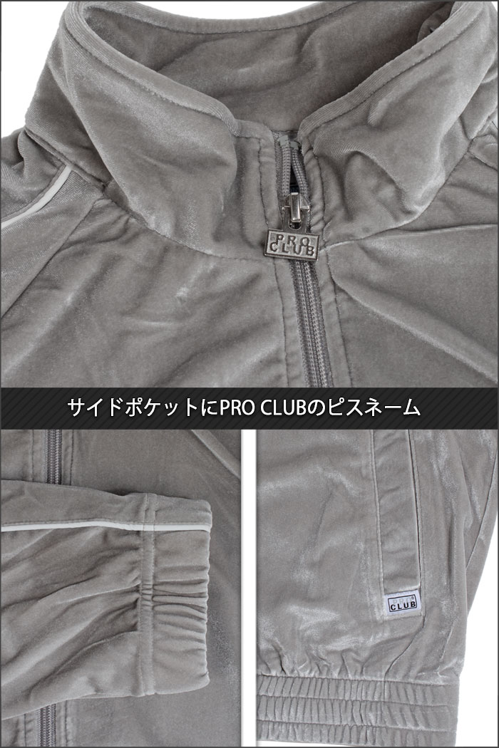 楽天市場】プロクラブ ベロア ジャケット メンズ ベロア トラック
