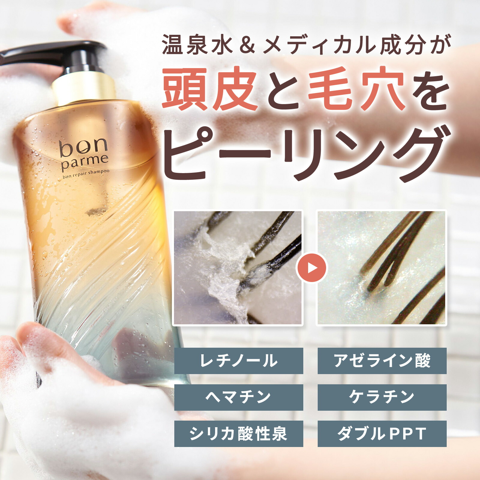 楽天市場】ボンパルム ボン リペア シャンプートリートメントセット